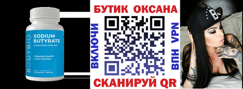 Бутират бутандиол  Вилючинск 