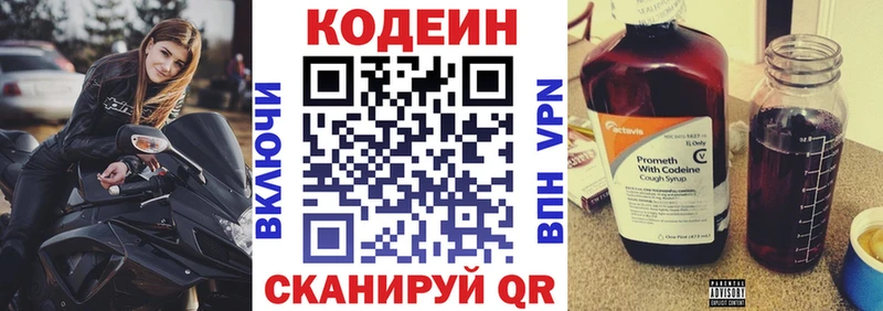купить закладку  Вилючинск  нарко площадка состав  Кодеиновый сироп Lean Purple Drank  блэк спрут сайт 
